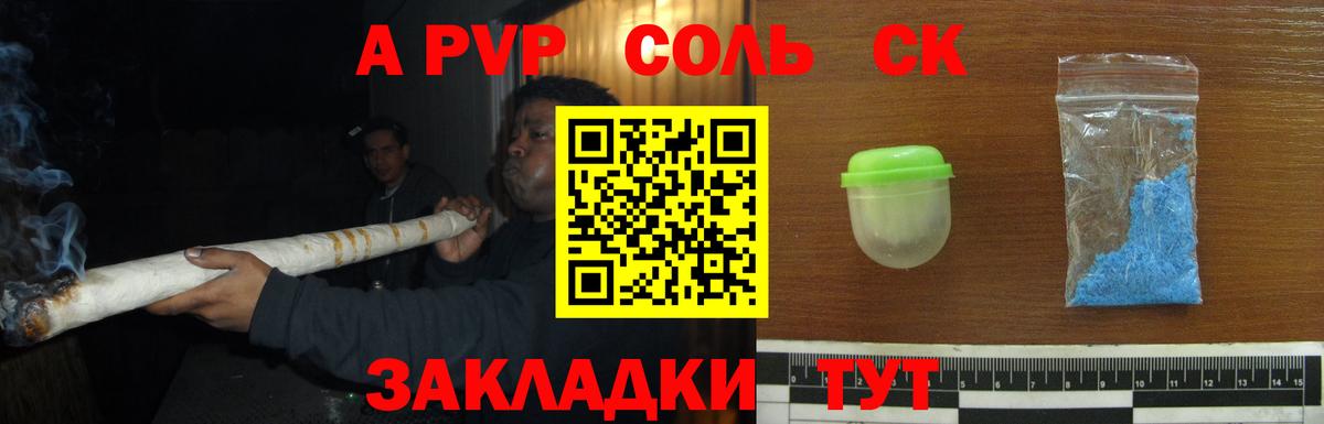 Сердобск  A PVP СК  Alpha PVP Crystall  Вход с VPN 