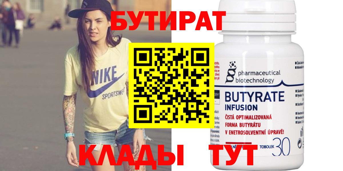 Бутират GHB Сердобск