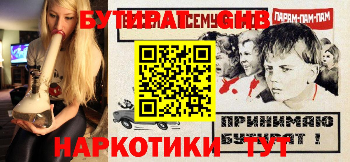 Бутират  Сердобск  БУТИРАТ Butirat 