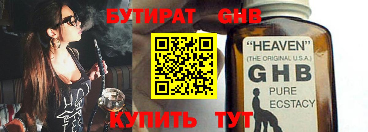 БУТИРАТ  Вход с VPN  Сердобск  БУТИРАТ BDO 33% 