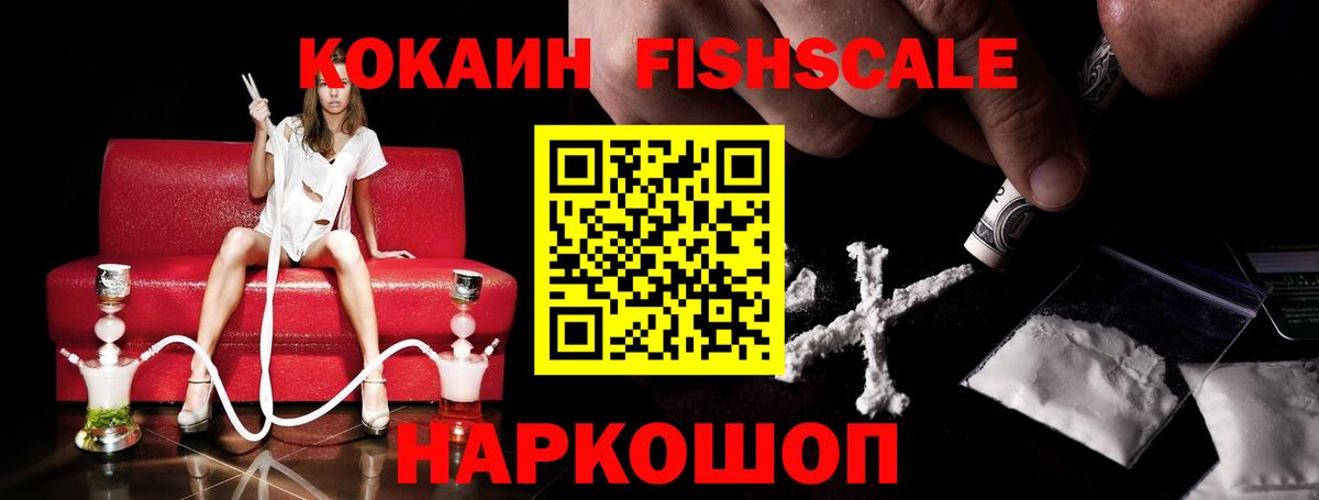 Cocaine Fish Scale  КОКАИН FishScale  Сердобск 