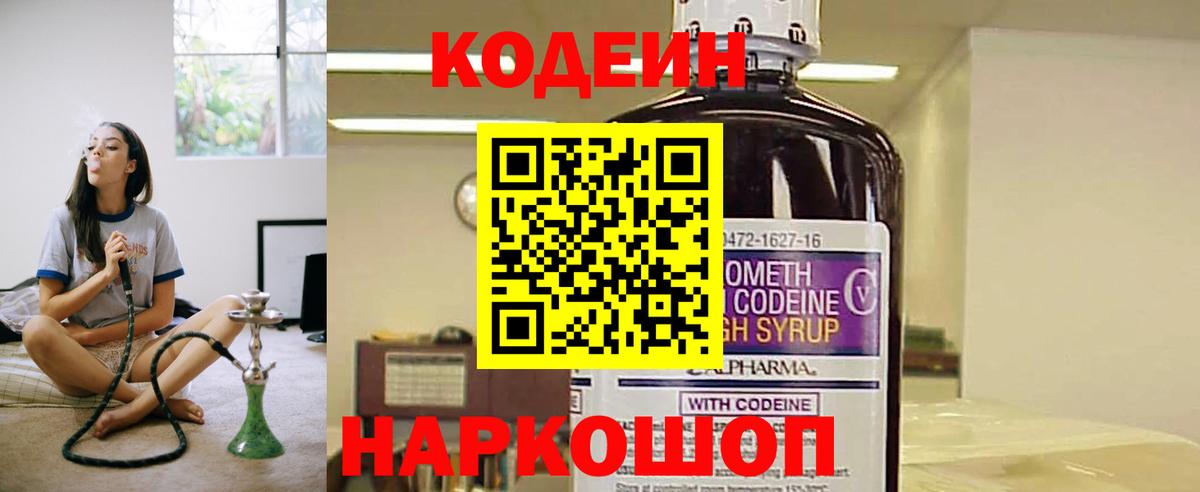 Кодеиновый сироп Lean напиток Lean (лин)  Вход с VPN  Сердобск  Кодеиновый сироп Lean напиток Lean (лин) 