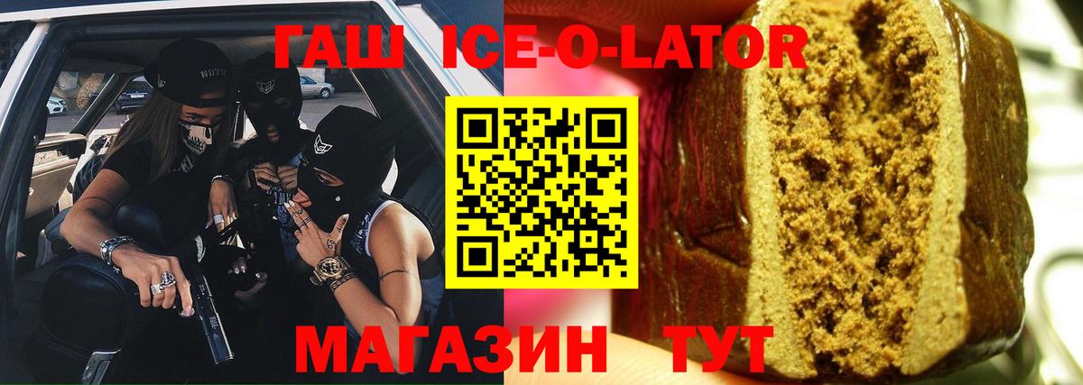 ГАШИШ Ice-O-Lator Сердобск