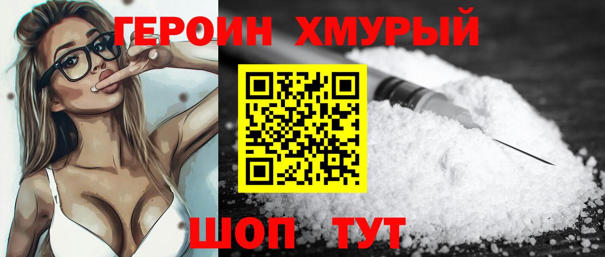 ГЕРОИН Heroin  Героин  Сердобск  Вход с VPN 