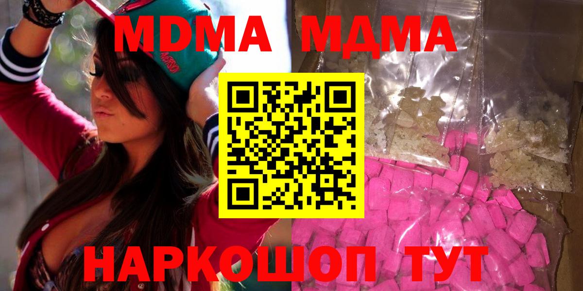 МДМА Molly  Вход с VPN  МДМА кристаллы  Сердобск 