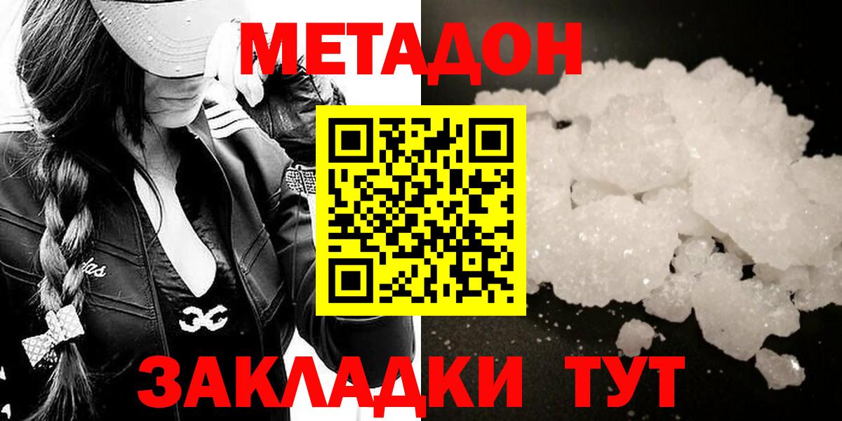 Метадон VHQ  Вход с VPN  Сердобск 