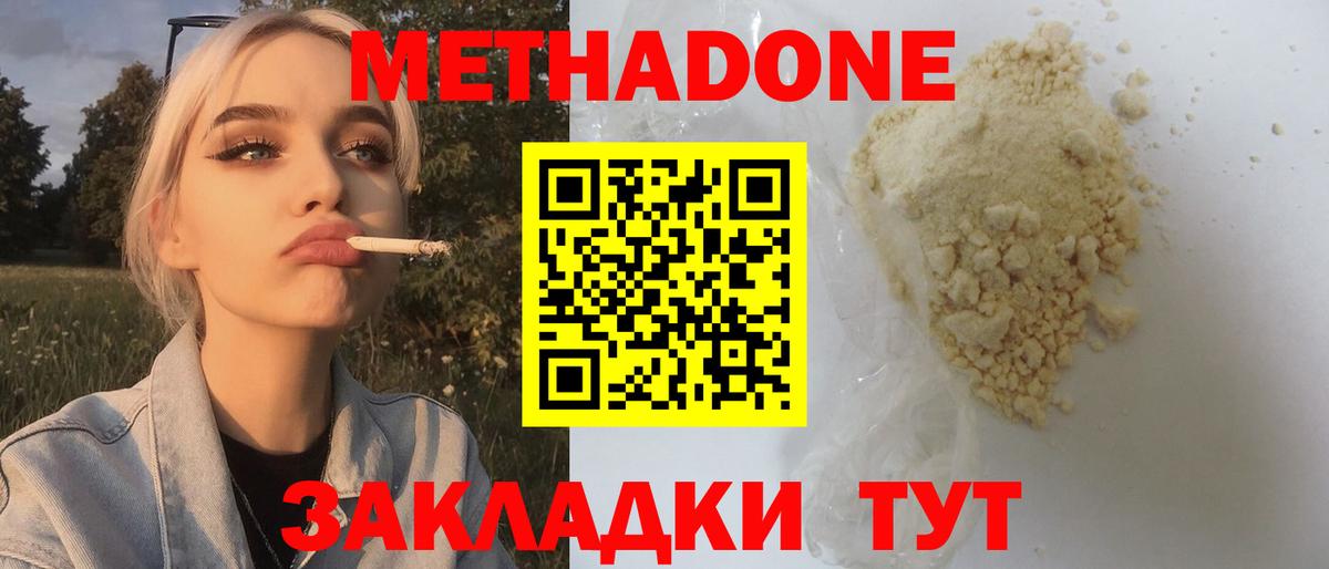 Метадон кристалл Сердобск