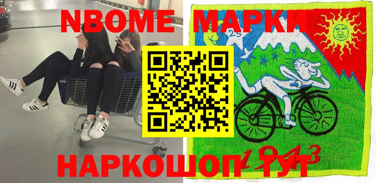 Марки 25I-NBOMe 1,5мг  Сердобск 